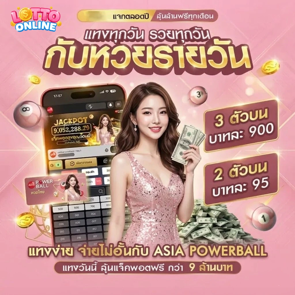 โปรโมชั่นสูตร สาม ตัว บน