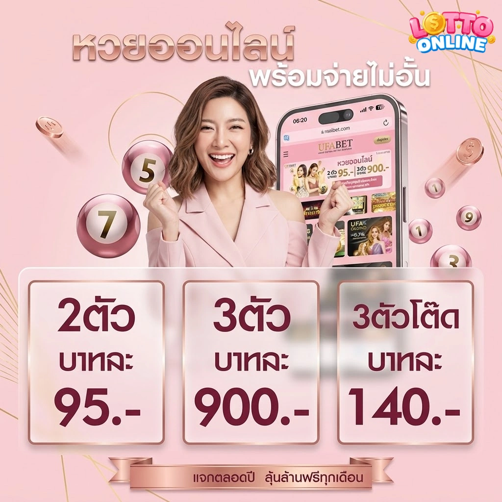 โปรโมชั่นสูตร สาม ตัว บน